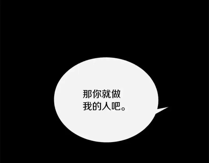 漫画《修罗的恋人》番外一 流沙兰的故事第114张图