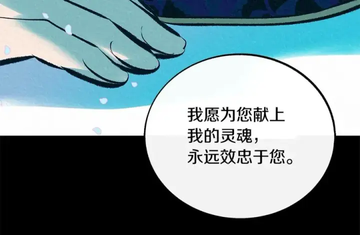 漫画《修罗的恋人》番外一 流沙兰的故事第124张图