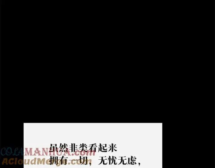 漫画《修罗的恋人》番外一 流沙兰的故事第133张图