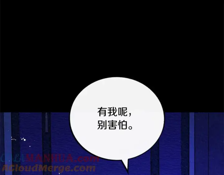 漫画《修罗的恋人》番外一 流沙兰的故事第145张图