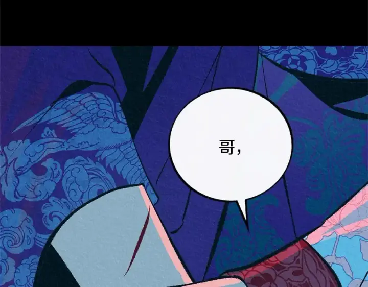 漫画《修罗的恋人》番外一 流沙兰的故事第158张图