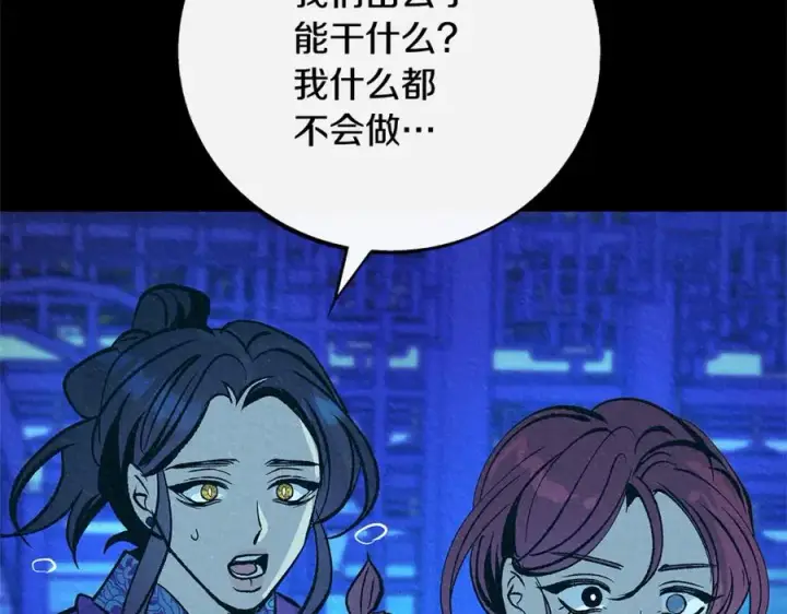 漫画《修罗的恋人》番外一 流沙兰的故事第167张图