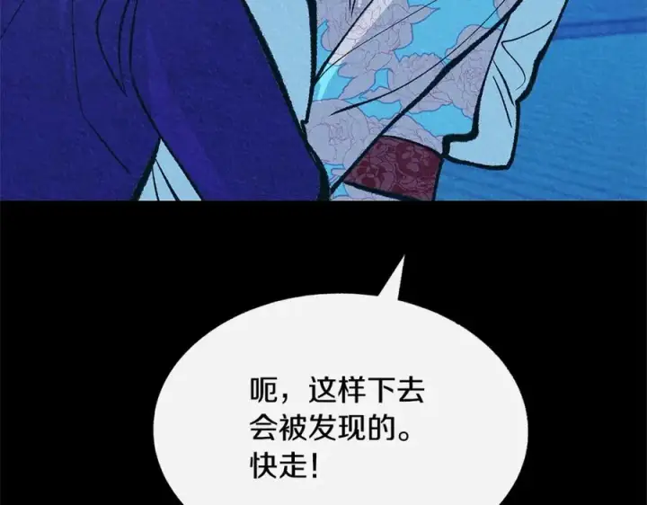 漫画《修罗的恋人》番外一 流沙兰的故事第172张图