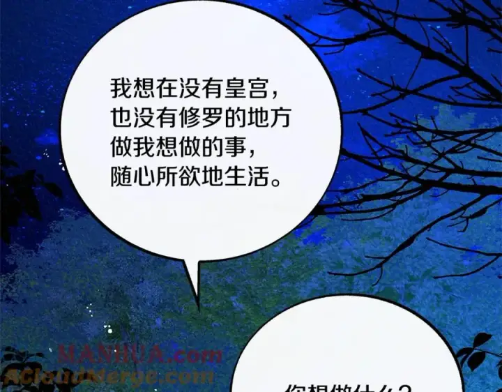 漫画《修罗的恋人》番外一 流沙兰的故事第193张图