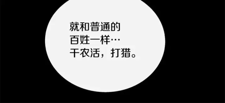 漫画《修罗的恋人》番外一 流沙兰的故事第196张图