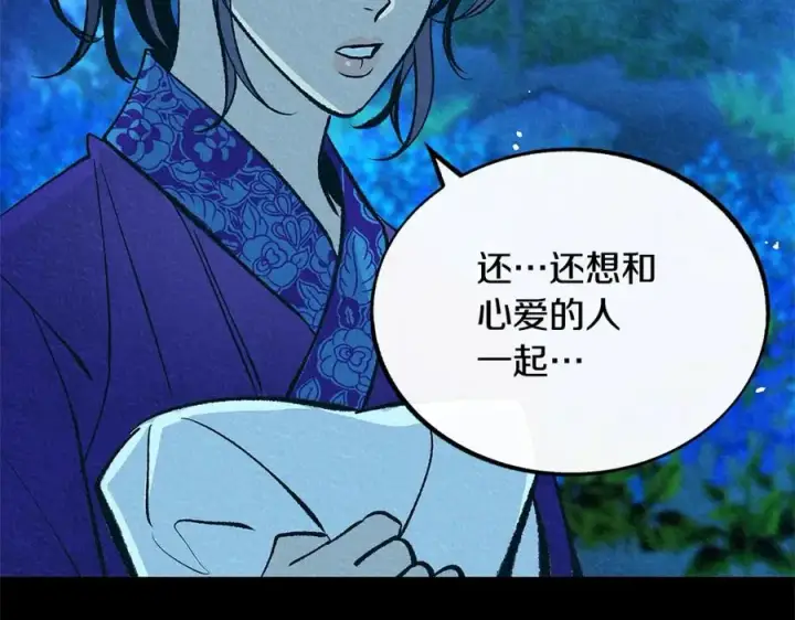 漫画《修罗的恋人》番外一 流沙兰的故事第198张图
