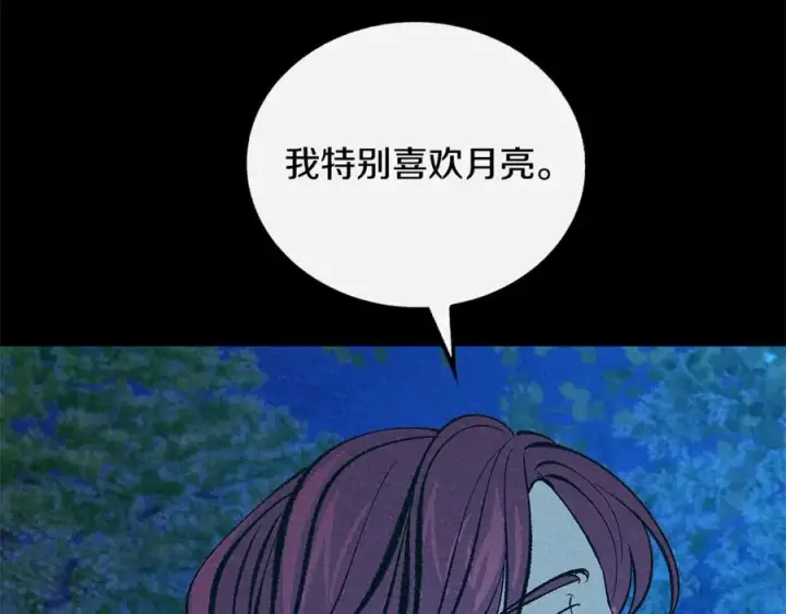 漫画《修罗的恋人》番外一 流沙兰的故事第207张图