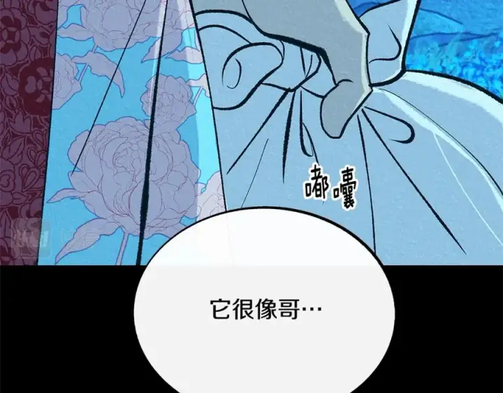 漫画《修罗的恋人》番外一 流沙兰的故事第210张图