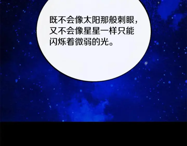 漫画《修罗的恋人》番外一 流沙兰的故事第214张图