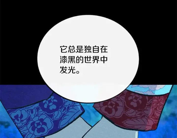 漫画《修罗的恋人》番外一 流沙兰的故事第215张图
