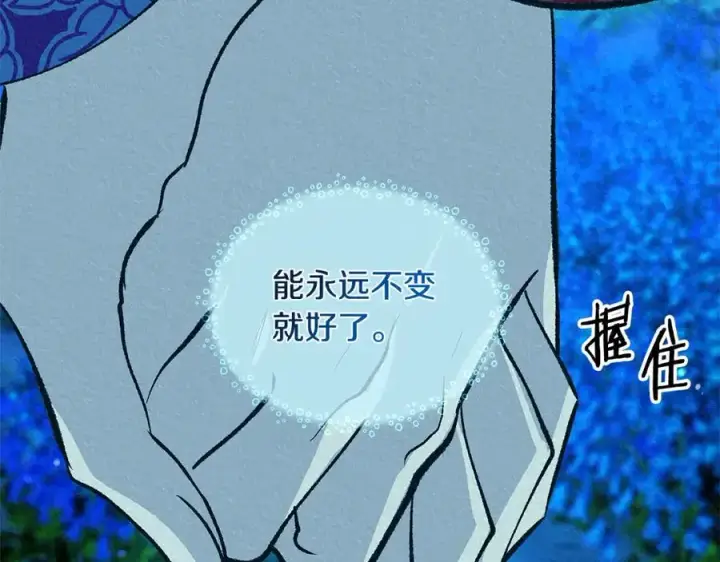 漫画《修罗的恋人》番外一 流沙兰的故事第222张图