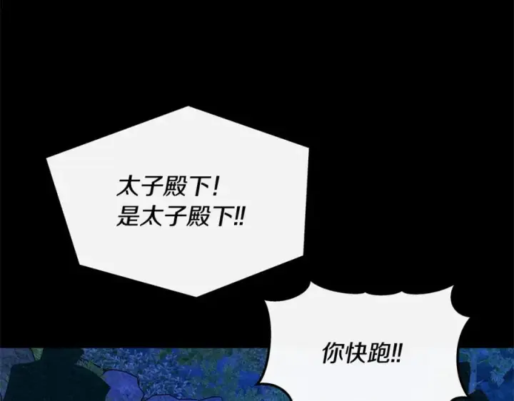 漫画《修罗的恋人》番外一 流沙兰的故事第230张图