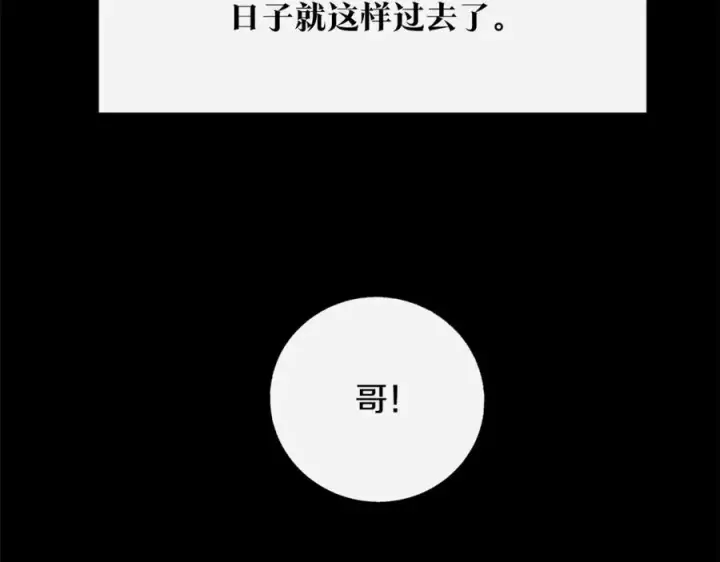 漫画《修罗的恋人》番外一 流沙兰的故事第234张图