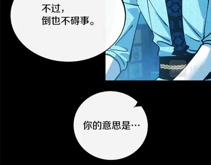 漫画《修罗的恋人》番外一 流沙兰的故事第39张图
