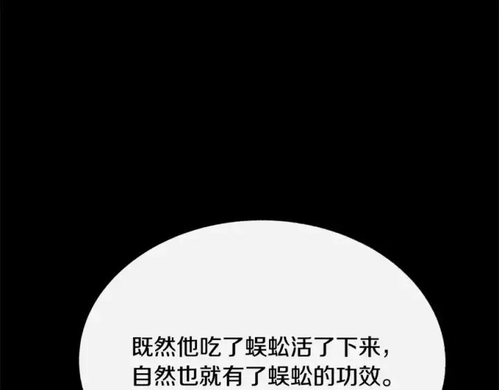 漫画《修罗的恋人》番外一 流沙兰的故事第40张图