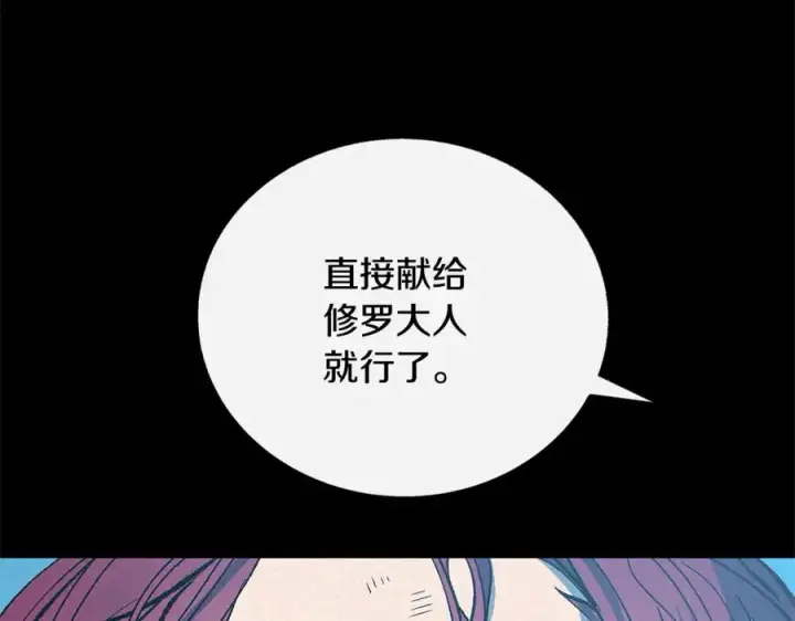 漫画《修罗的恋人》番外一 流沙兰的故事第43张图