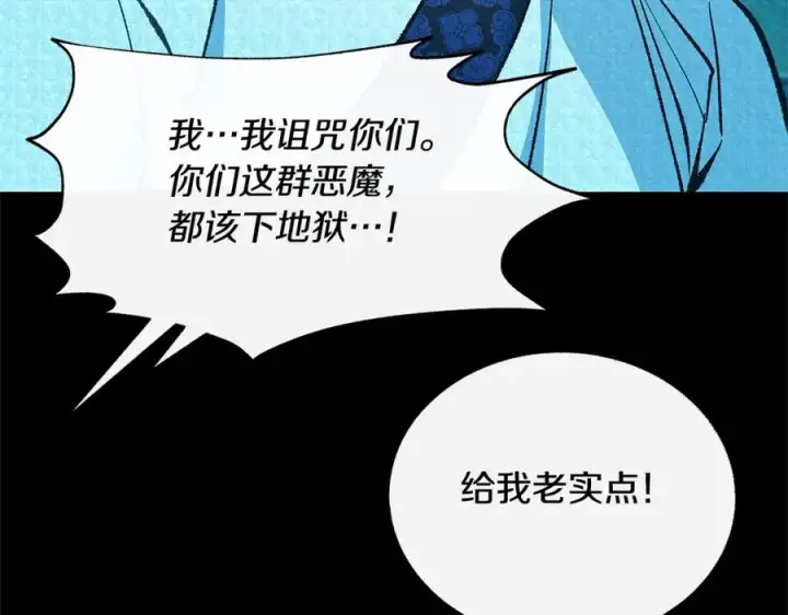 漫画《修罗的恋人》番外一 流沙兰的故事第51张图