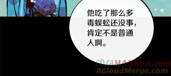 漫画《修罗的恋人》番外一 流沙兰的故事第61张图