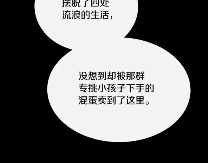 漫画《修罗的恋人》番外一 流沙兰的故事第64张图