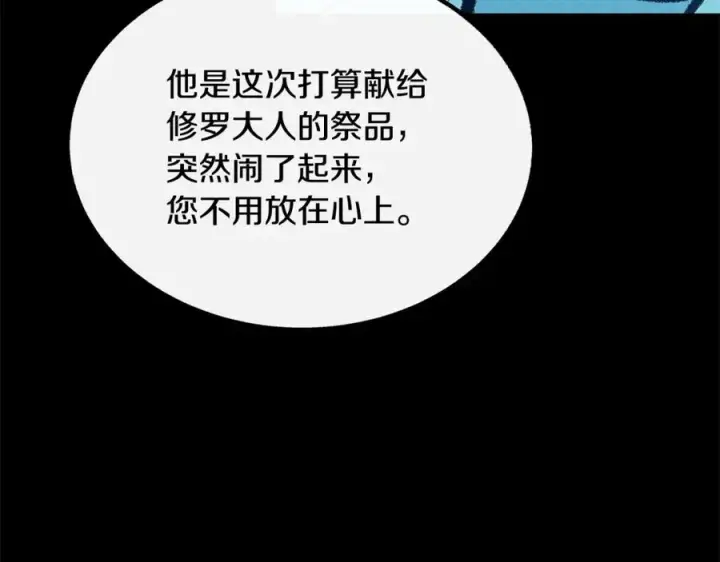 漫画《修罗的恋人》番外一 流沙兰的故事第92张图