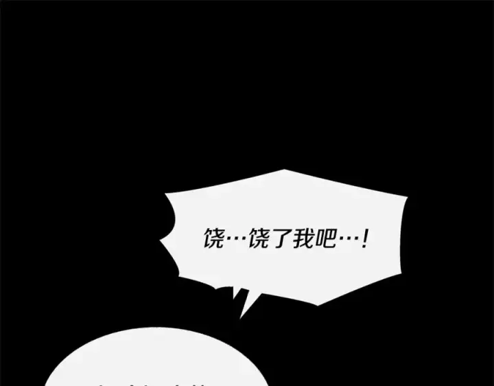 漫画《修罗的恋人》番外一 流沙兰的故事第95张图