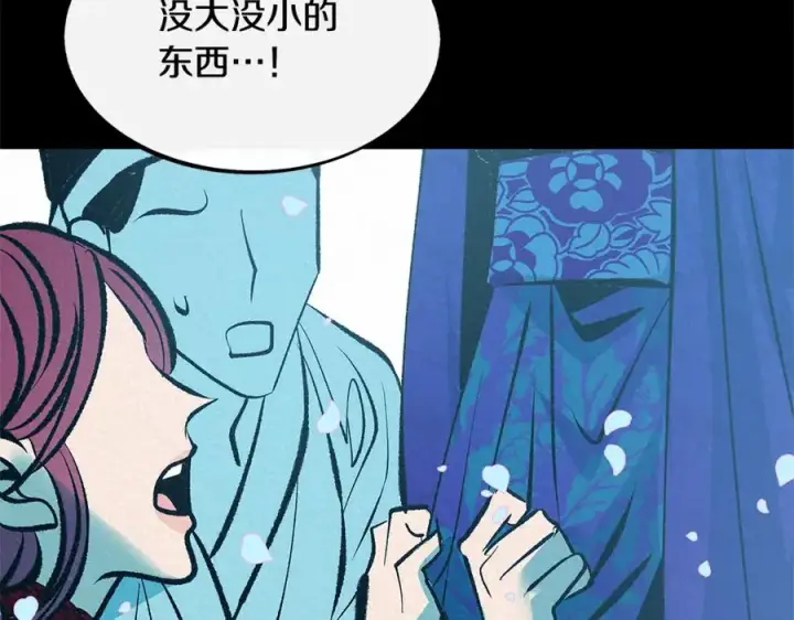 漫画《修罗的恋人》番外一 流沙兰的故事第96张图