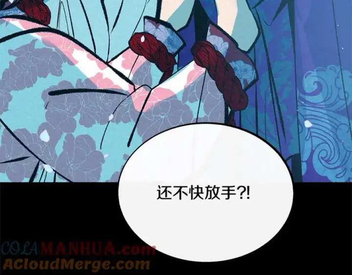 漫画《修罗的恋人》番外一 流沙兰的故事第97张图