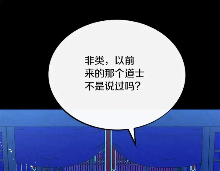漫画《修罗的恋人》番外二 无法实现的爱情第100张图