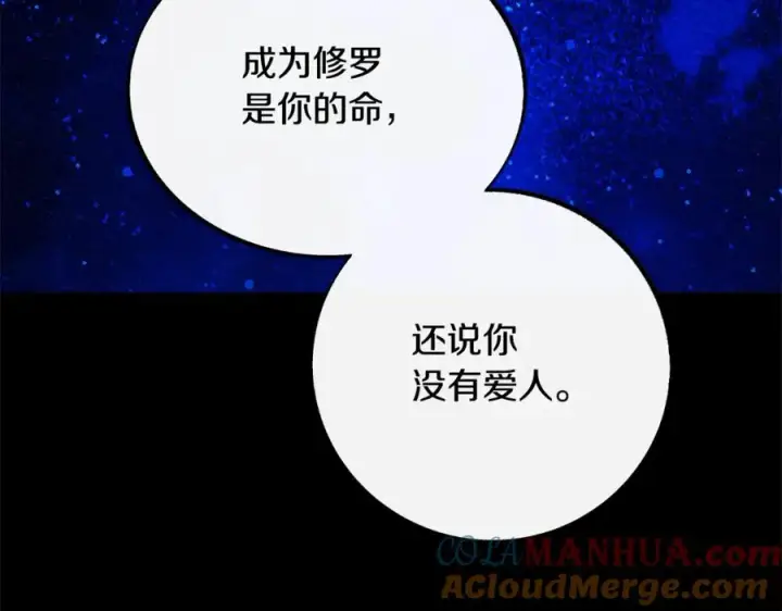 漫画《修罗的恋人》番外二 无法实现的爱情第105张图
