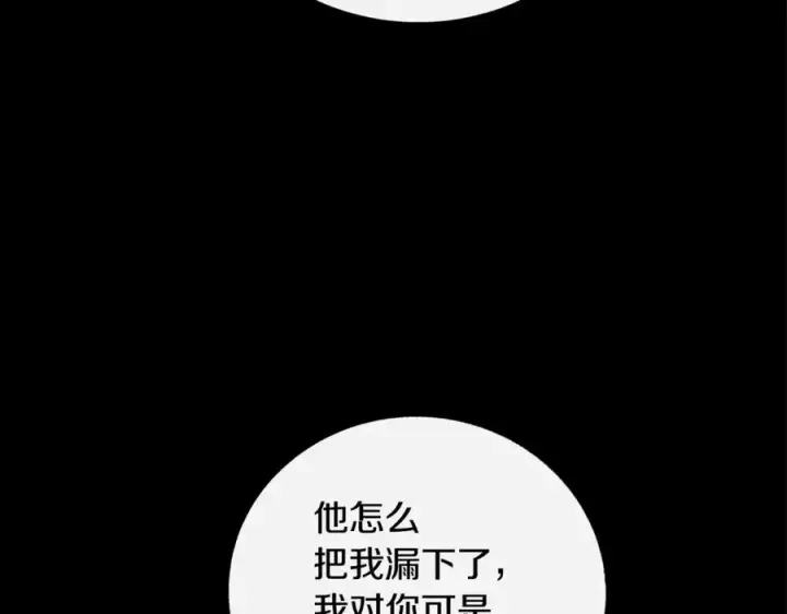 漫画《修罗的恋人》番外二 无法实现的爱情第110张图