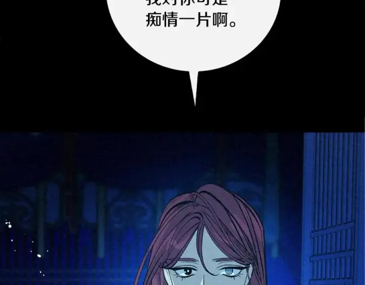 漫画《修罗的恋人》番外二 无法实现的爱情第111张图