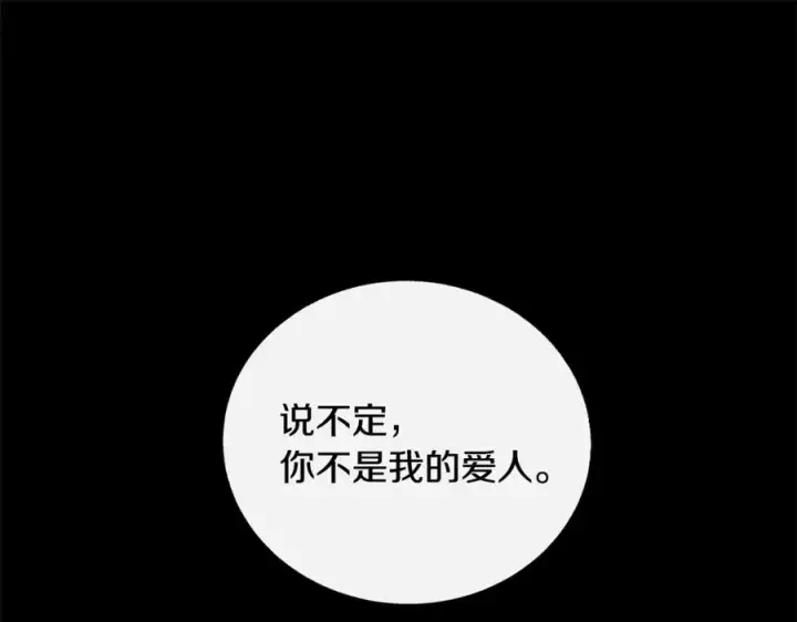 漫画《修罗的恋人》番外二 无法实现的爱情第114张图