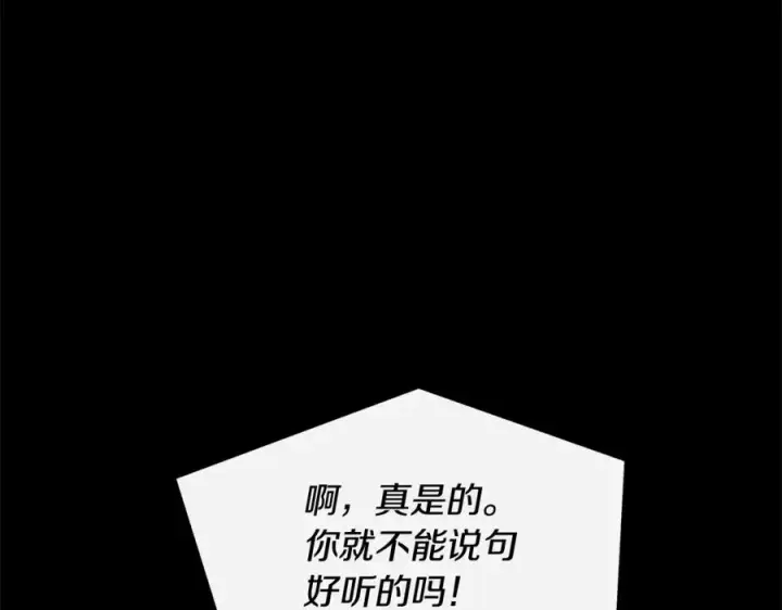 漫画《修罗的恋人》番外二 无法实现的爱情第116张图