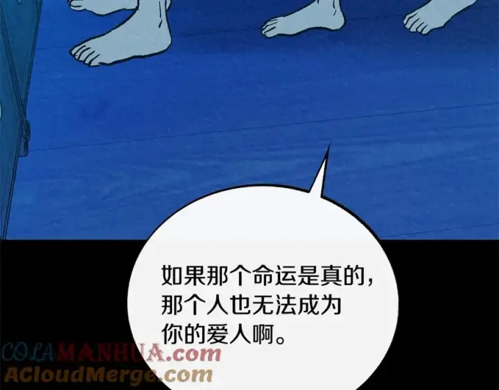 漫画《修罗的恋人》番外二 无法实现的爱情第121张图