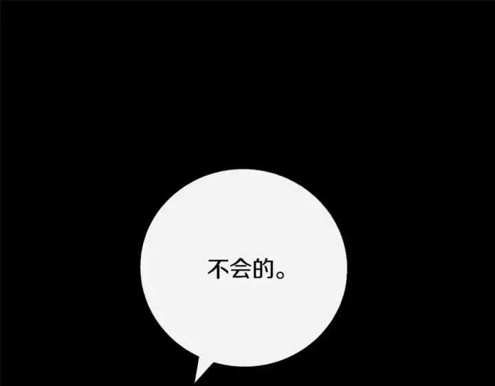 漫画《修罗的恋人》番外二 无法实现的爱情第123张图