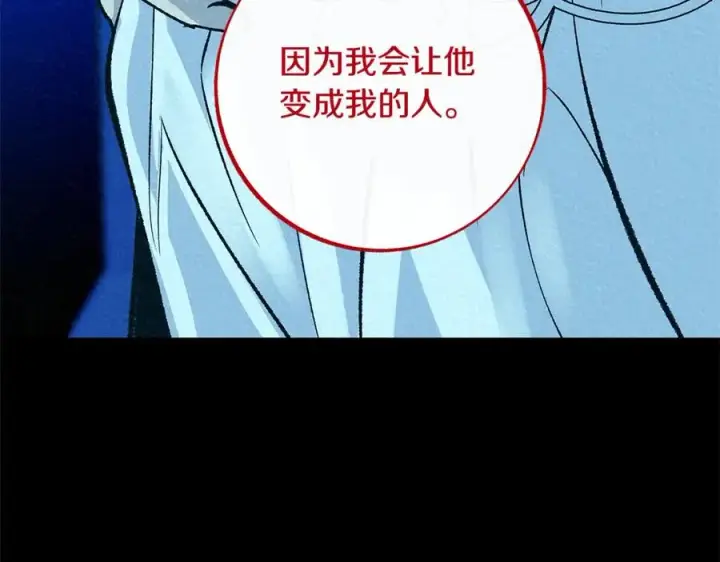漫画《修罗的恋人》番外二 无法实现的爱情第127张图