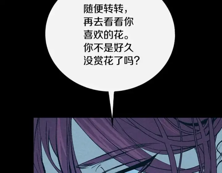 漫画《修罗的恋人》番外二 无法实现的爱情第138张图