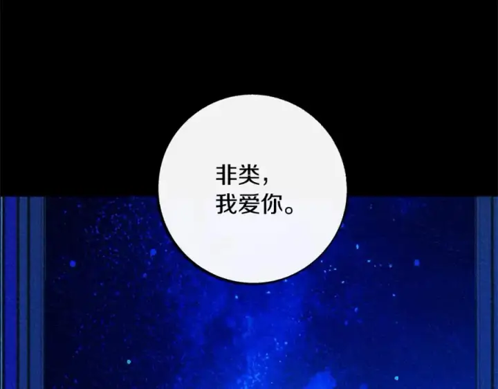漫画《修罗的恋人》番外二 无法实现的爱情第147张图