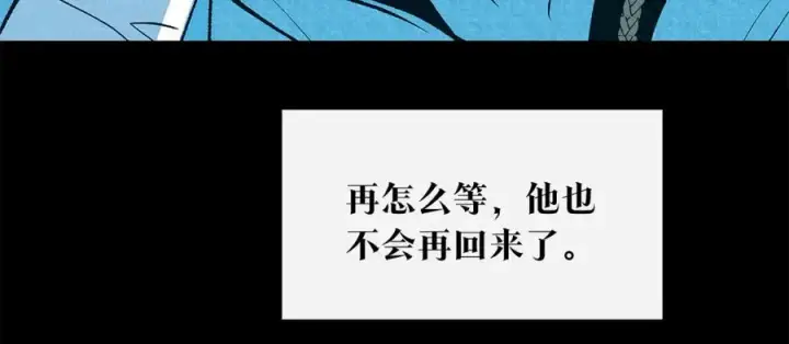 漫画《修罗的恋人》番外二 无法实现的爱情第164张图