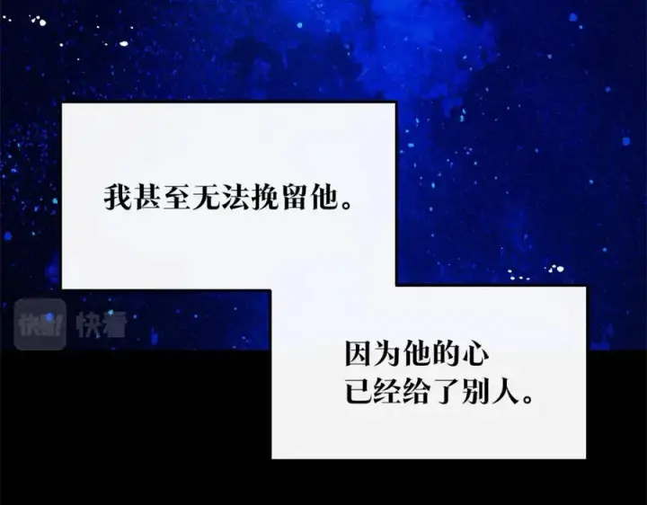 漫画《修罗的恋人》番外二 无法实现的爱情第166张图