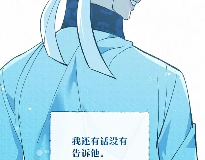 漫画《修罗的恋人》番外二 无法实现的爱情第174张图
