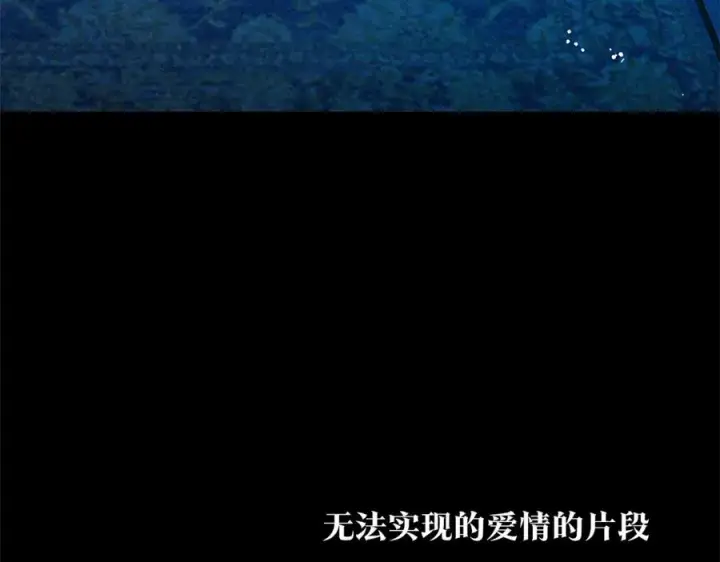 漫画《修罗的恋人》番外二 无法实现的爱情第182张图