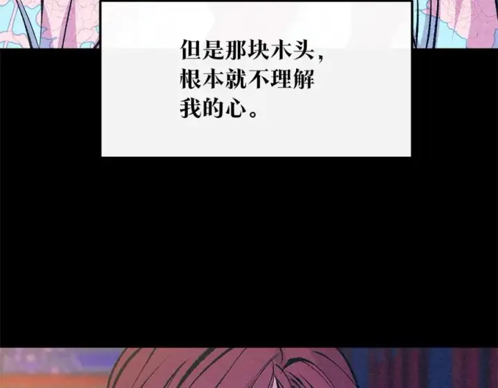 漫画《修罗的恋人》番外二 无法实现的爱情第24张图
