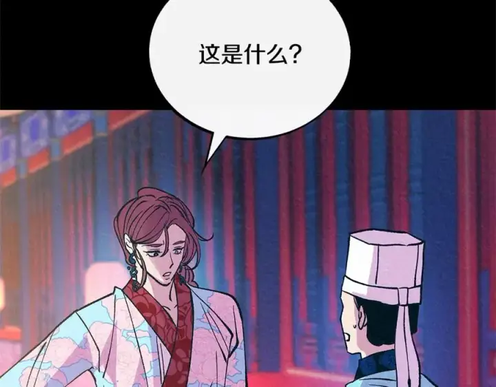 漫画《修罗的恋人》番外二 无法实现的爱情第30张图