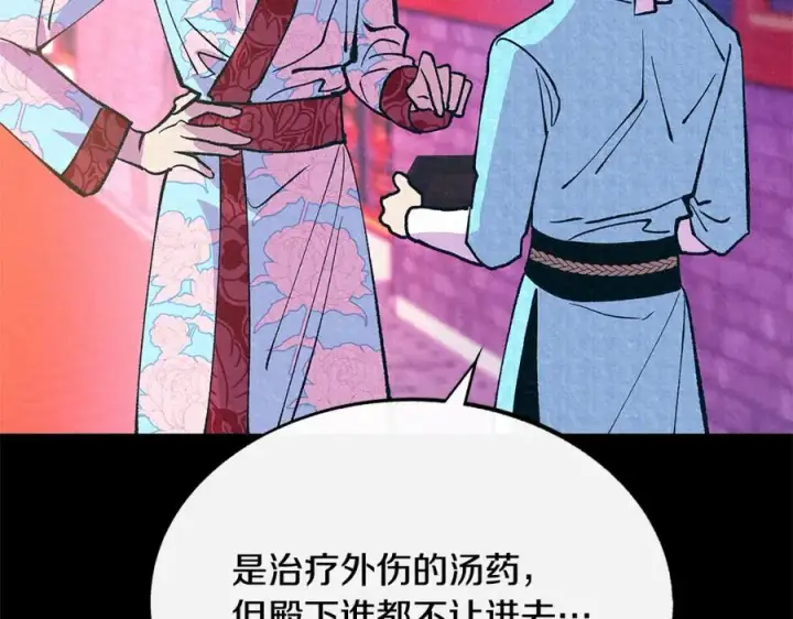 漫画《修罗的恋人》番外二 无法实现的爱情第31张图