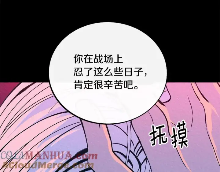 漫画《修罗的恋人》番外二 无法实现的爱情第49张图