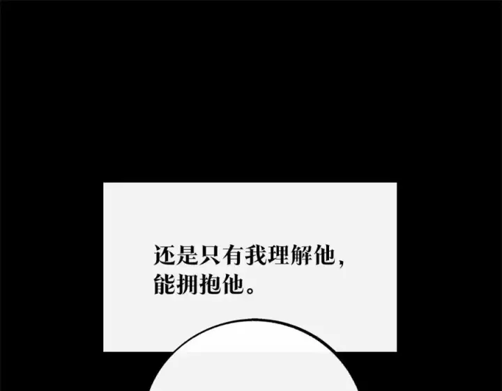 漫画《修罗的恋人》番外二 无法实现的爱情第52张图