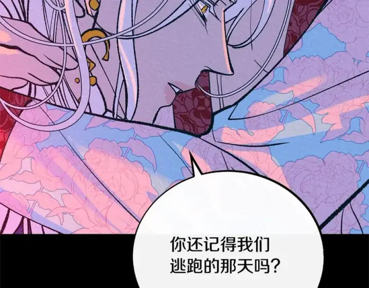 漫画《修罗的恋人》番外二 无法实现的爱情第62张图