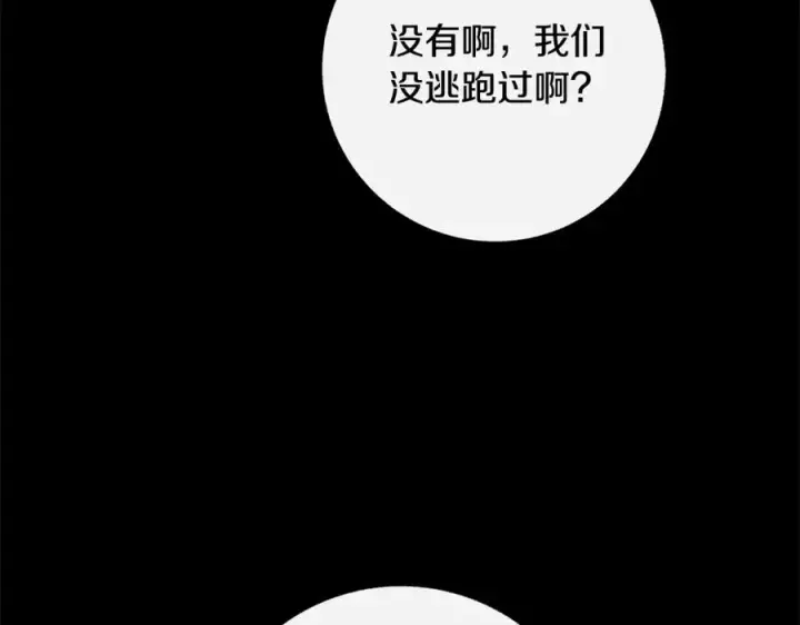 漫画《修罗的恋人》番外二 无法实现的爱情第66张图