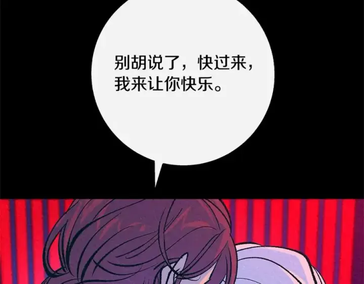 漫画《修罗的恋人》番外二 无法实现的爱情第67张图